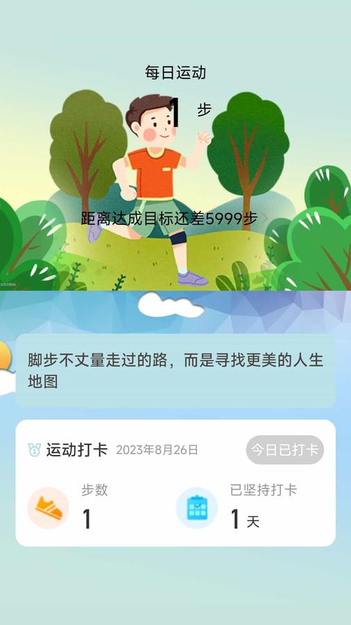 走路我最牛app官方版