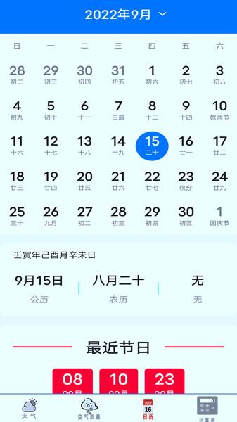 实时天气预报通APP最新版