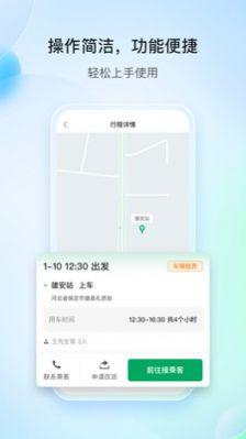 雄安行司机端APP最新版