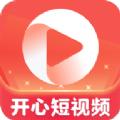 开心短视频app下载红包版2024