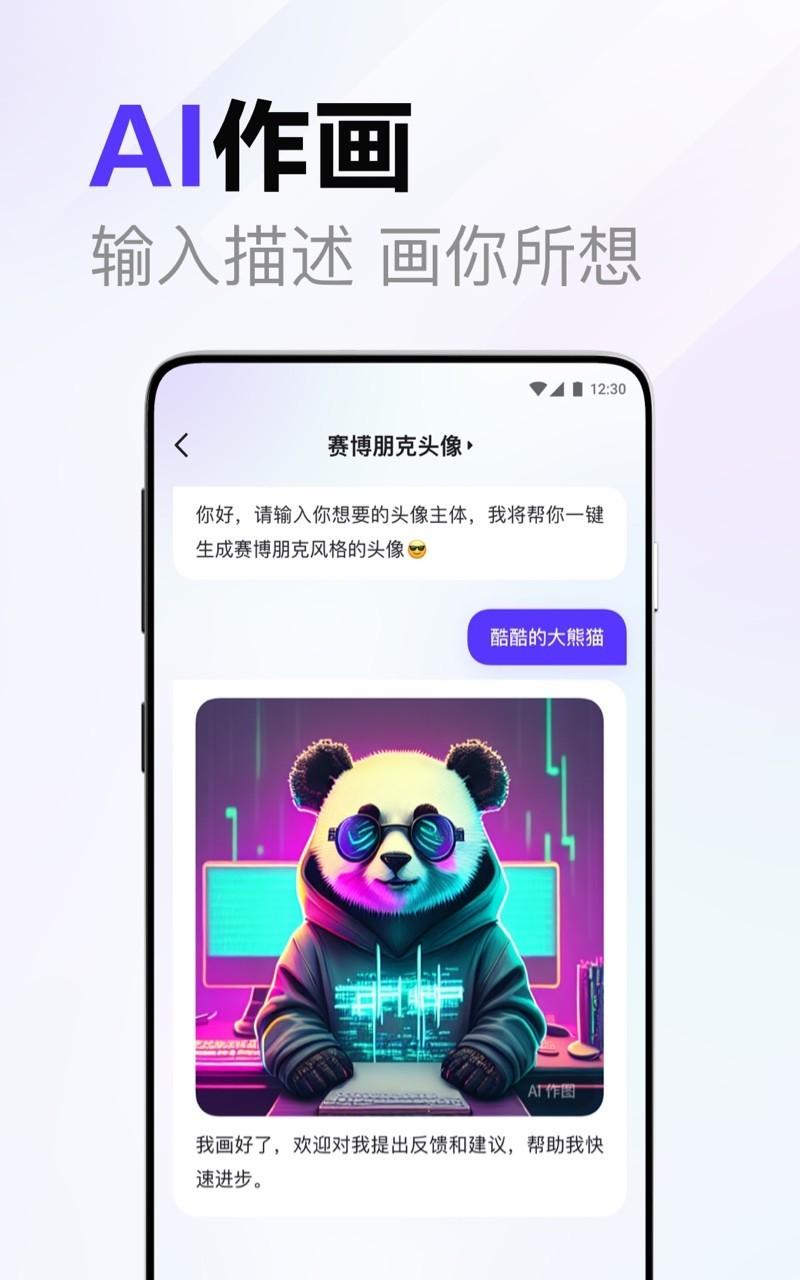 文心一言app