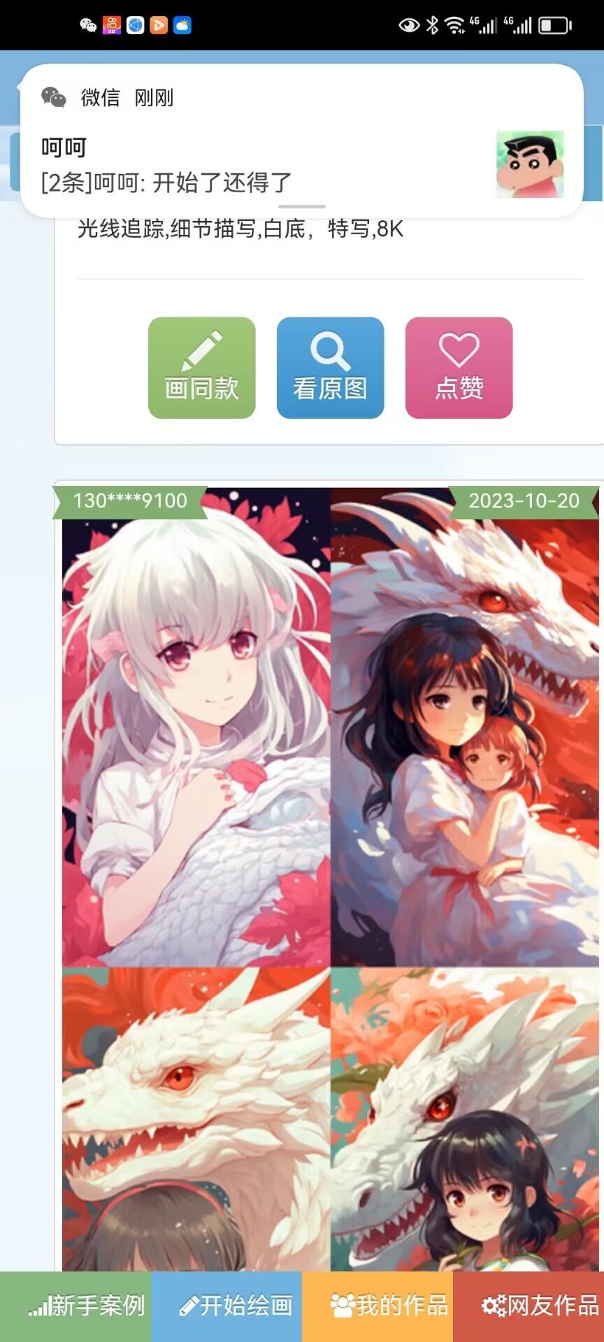 神笔绘画软件下载最新版