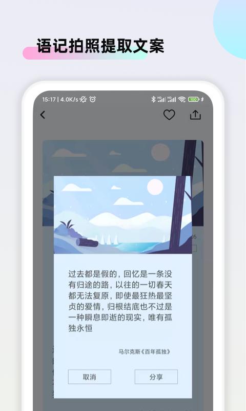 文案素材大师app免费最新版