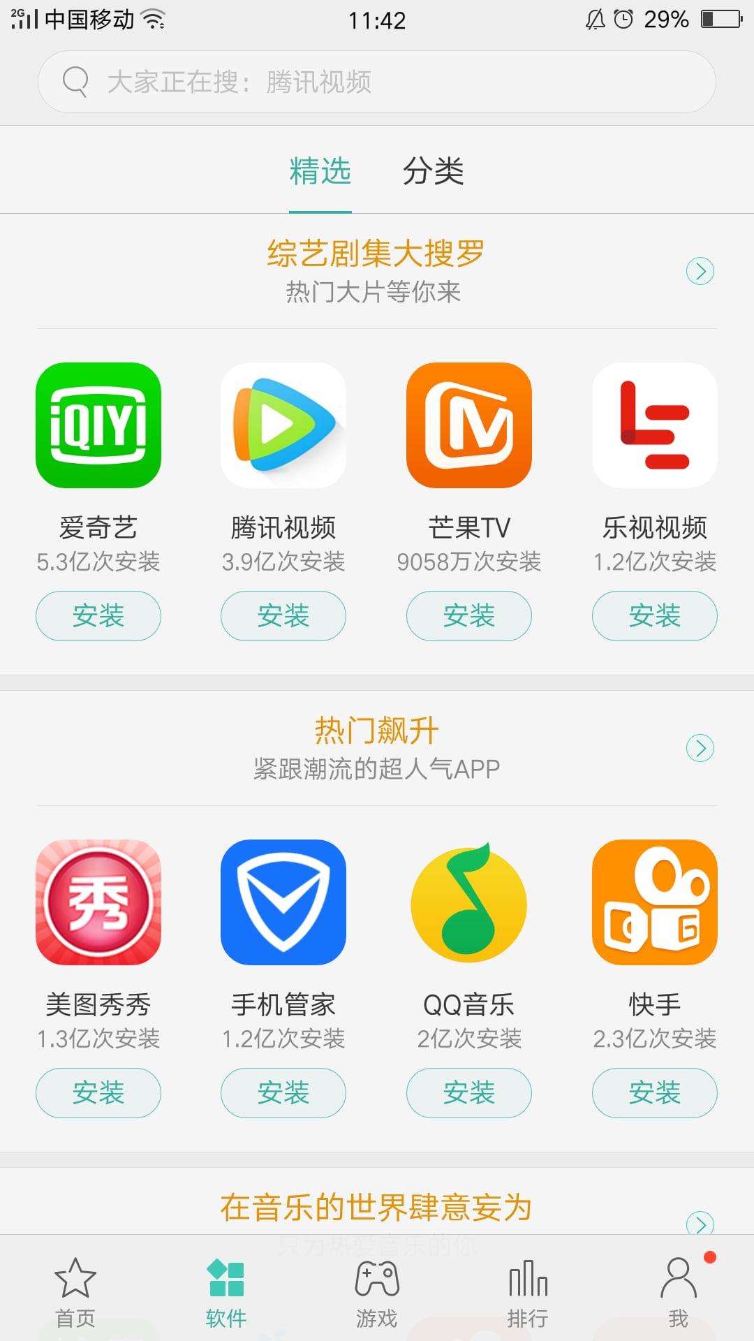 真我应用商店APP下载安装官方版