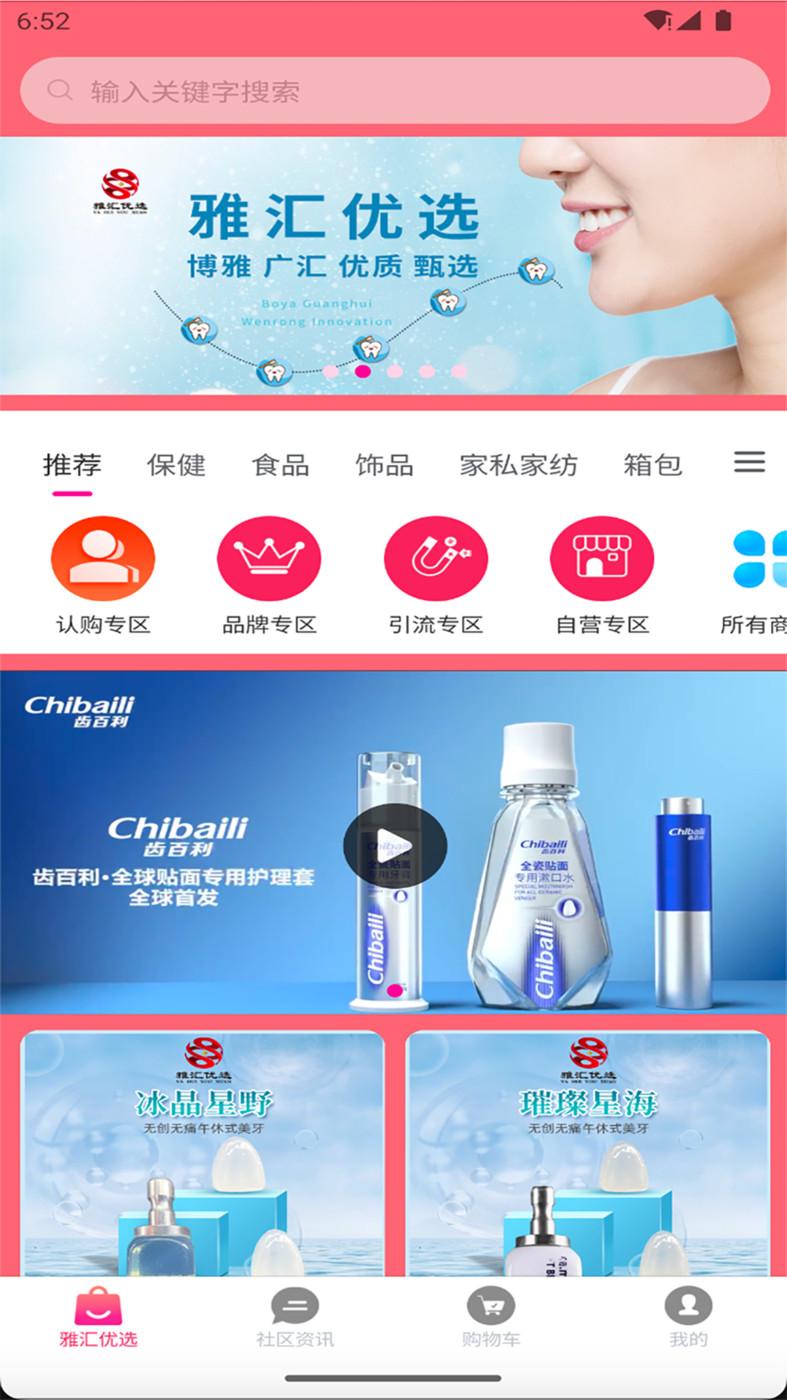 雅汇优选商城官方APP