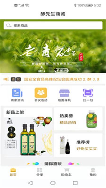 酵先生App软件客户端