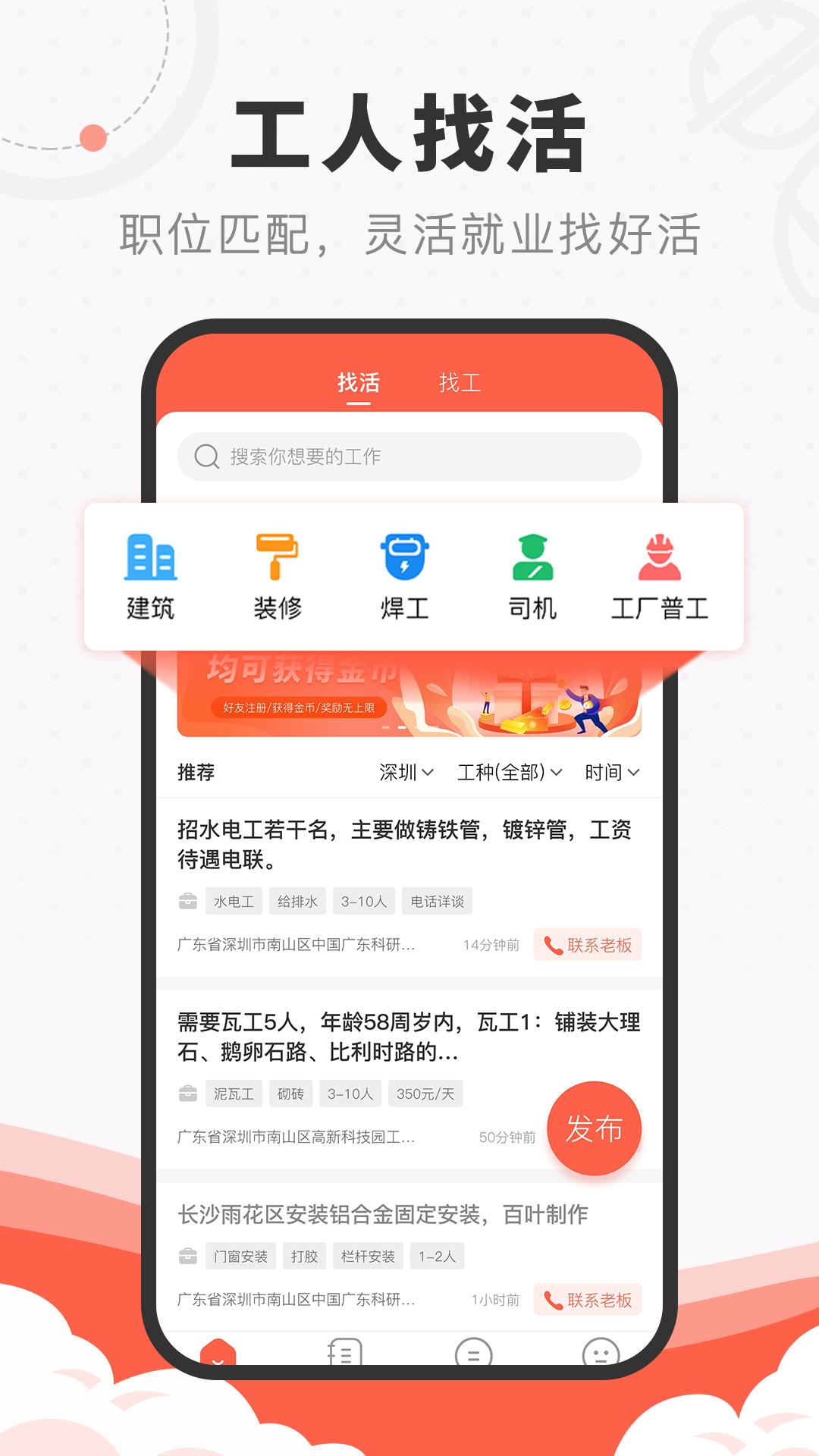 工宝宝找活接单APP官方版