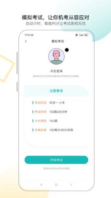 快过驾考APP手机版