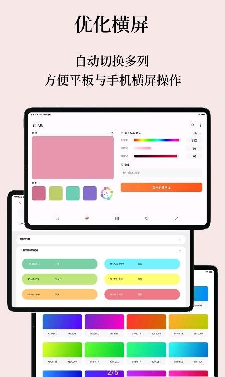 独行颜色管理APP手机免费版