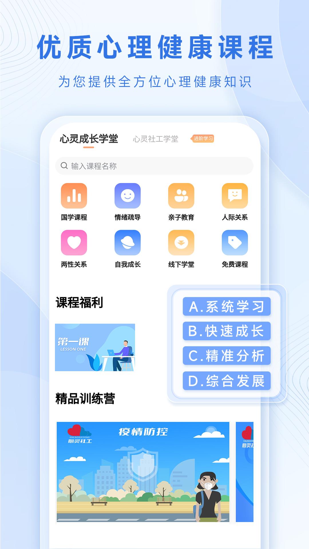 心灵社工app官方版