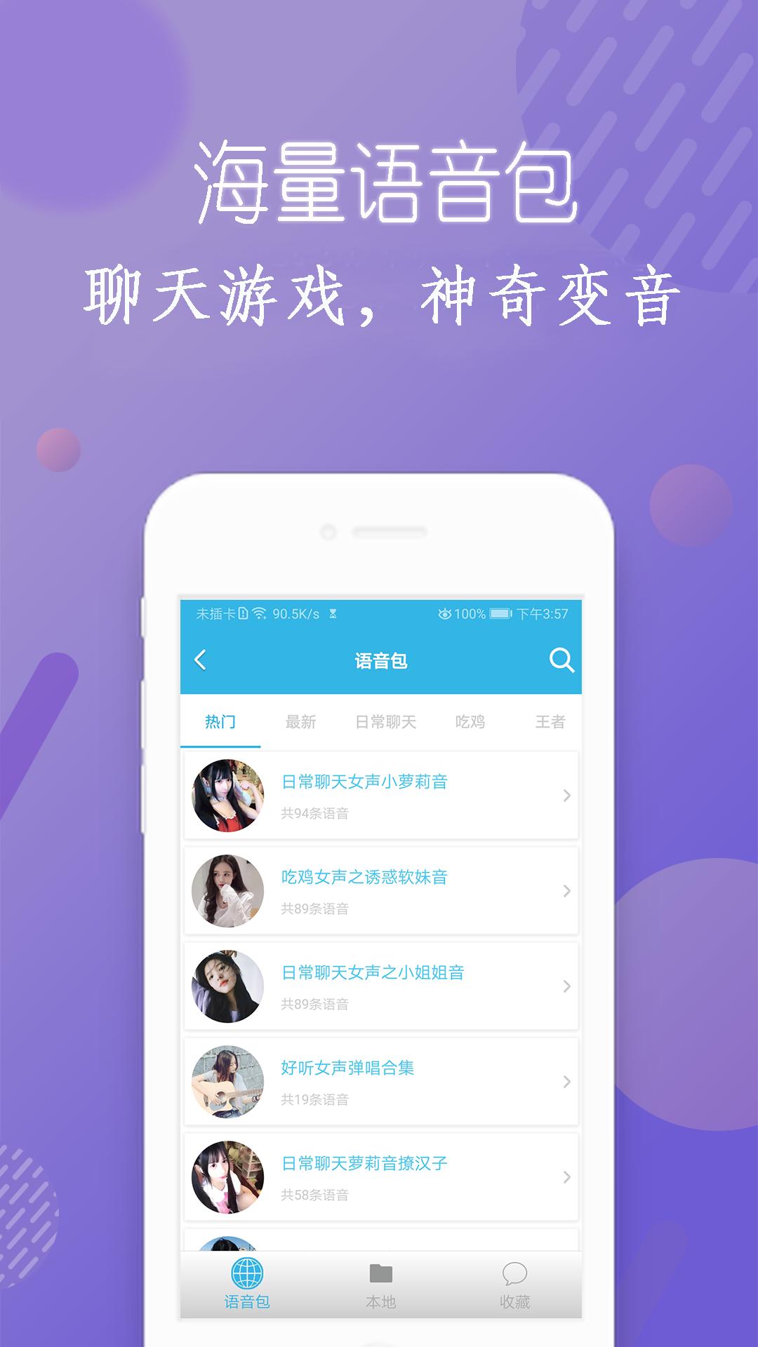 vivo手机变声器APP安卓版下载