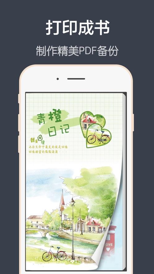 青橙日记app安卓最新版