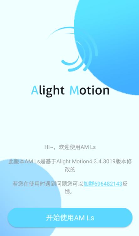 alight motion凉笙版