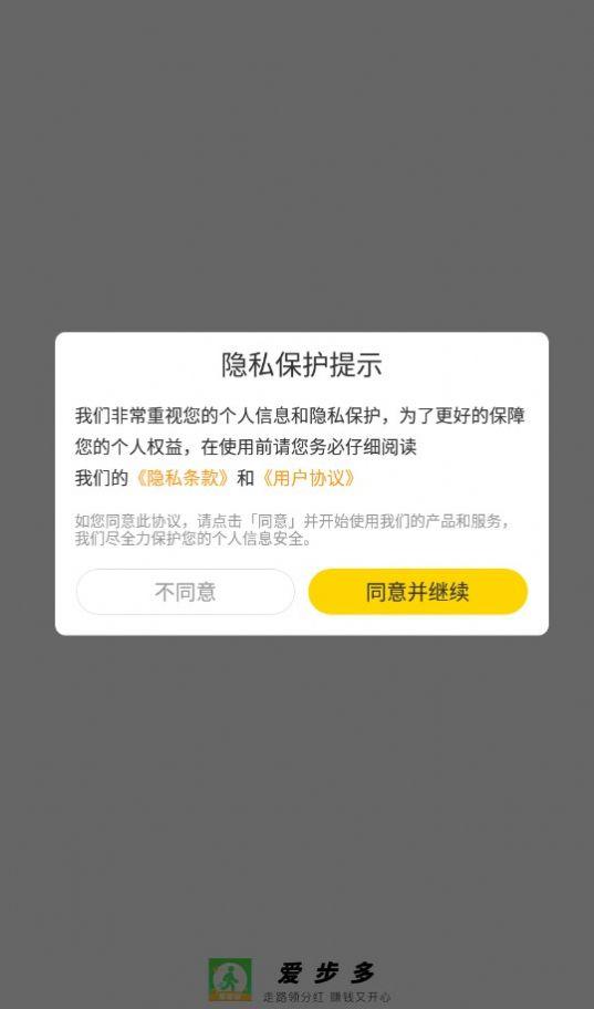 爱步多计步APP红包版