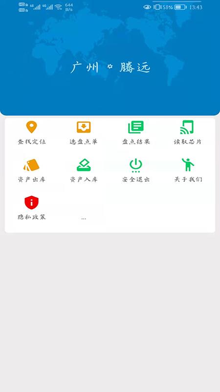 腾远资产办公管理APP最新版