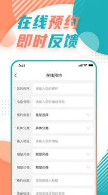 飞瑞旧房翻新APP官方版