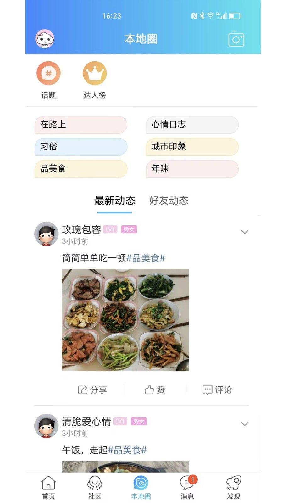 渭南青年网APP最新版