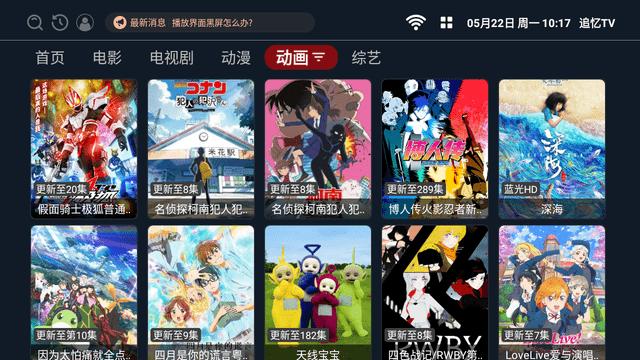 追忆TV官方下载最新电视盒子版