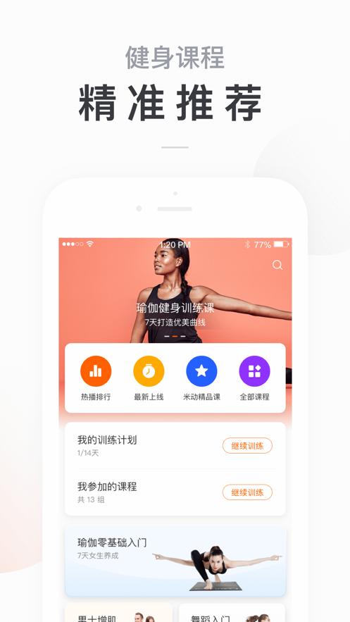 小米运动手表app下载安装安卓版