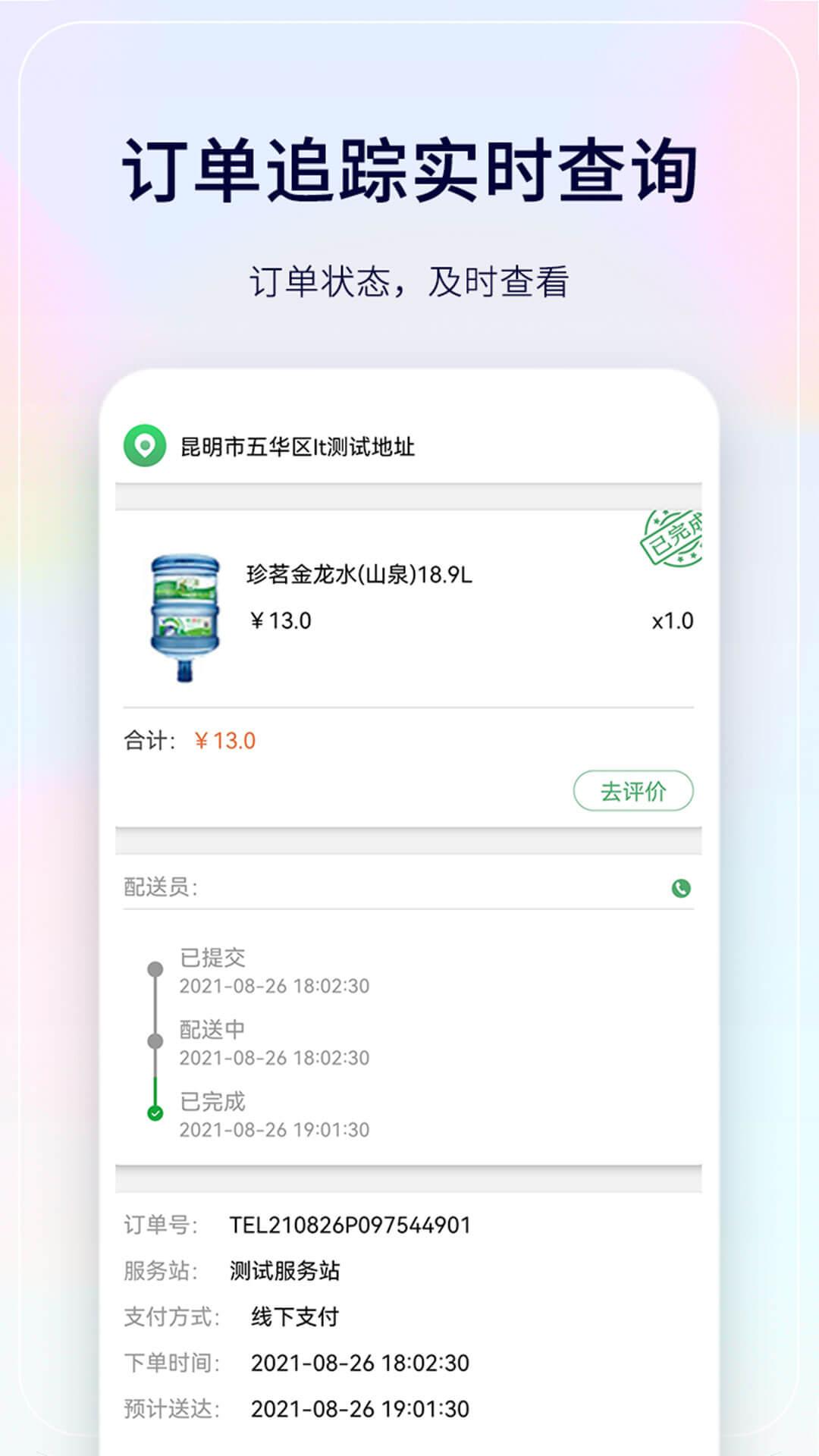 珍茗配送app安卓最新版