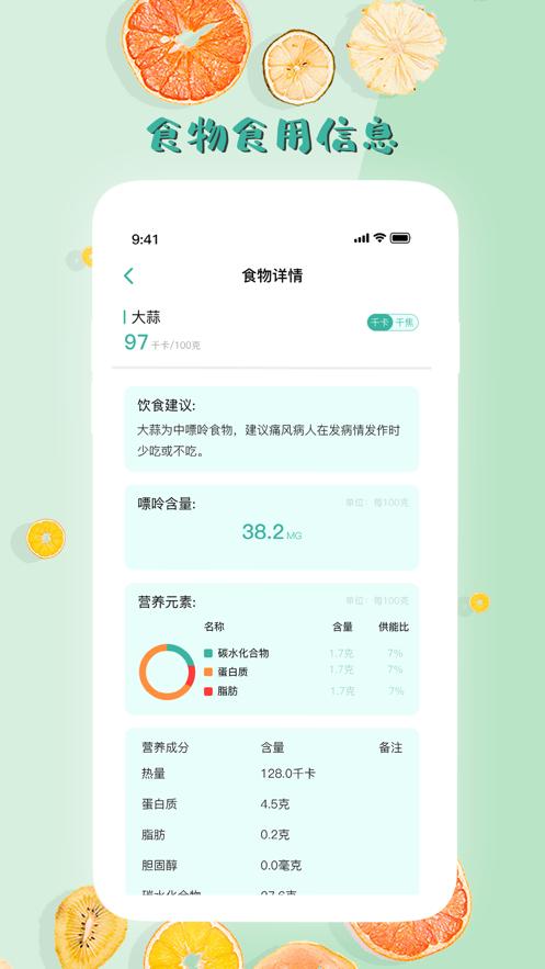 食物嘌呤统计APP最新版