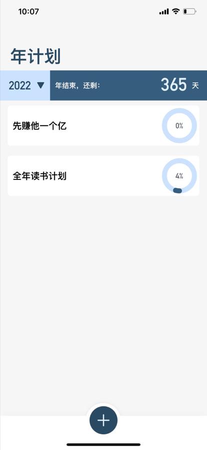 年计划目标管理app最新版