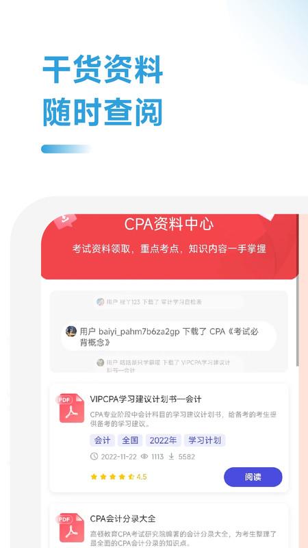 CPA注会学霸社软件最新版