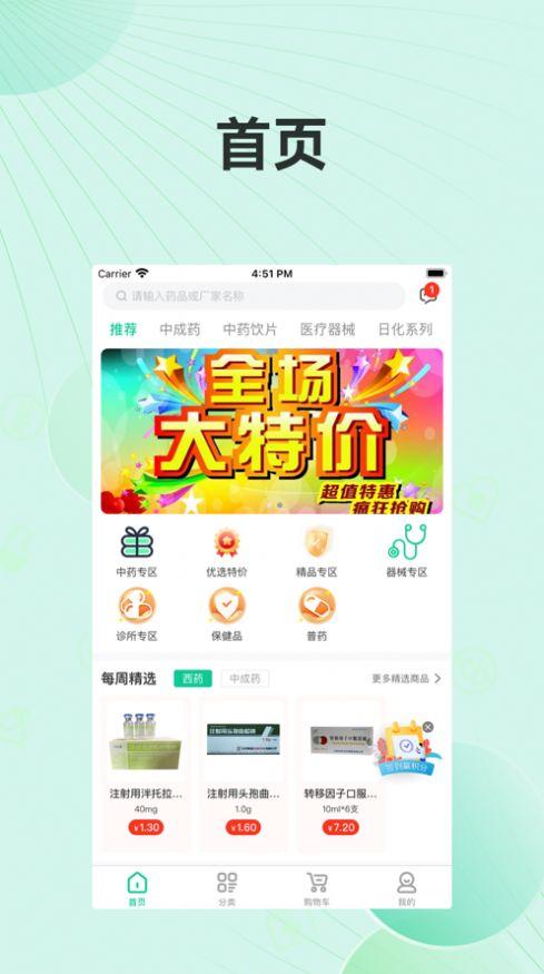 药有友app官方版