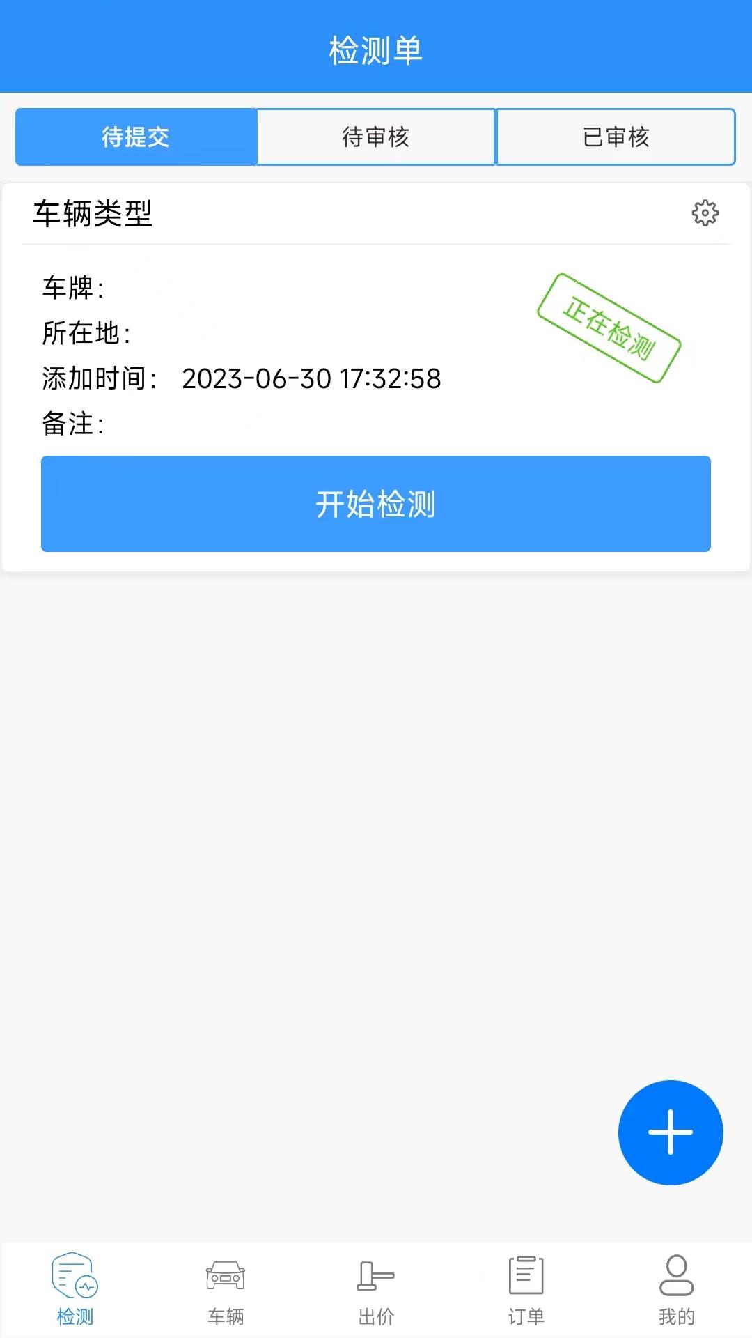 共享拍车商家端app最新版