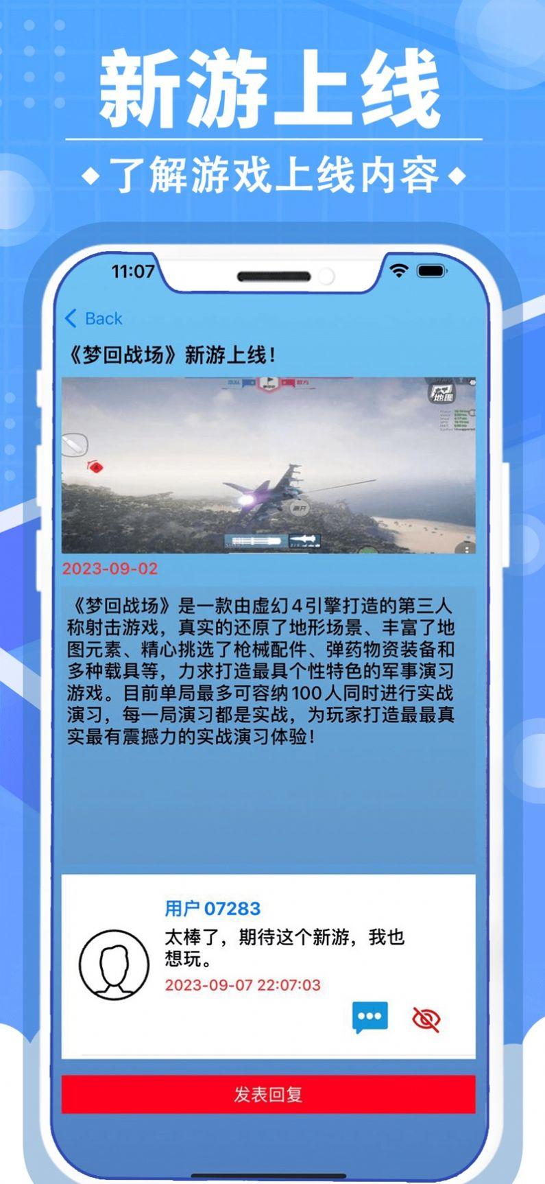 小虎游戏情报站app官方版