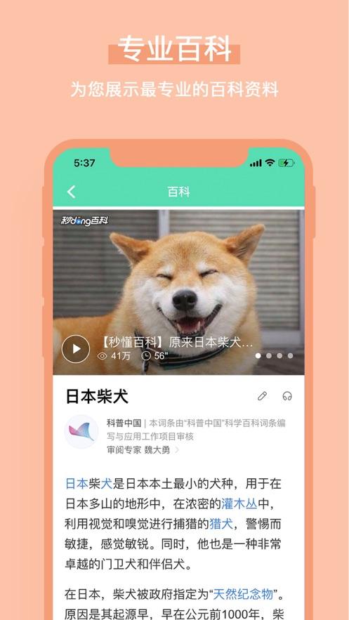 识图百科识别APP官方版