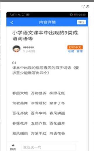 小马练字APP官方版