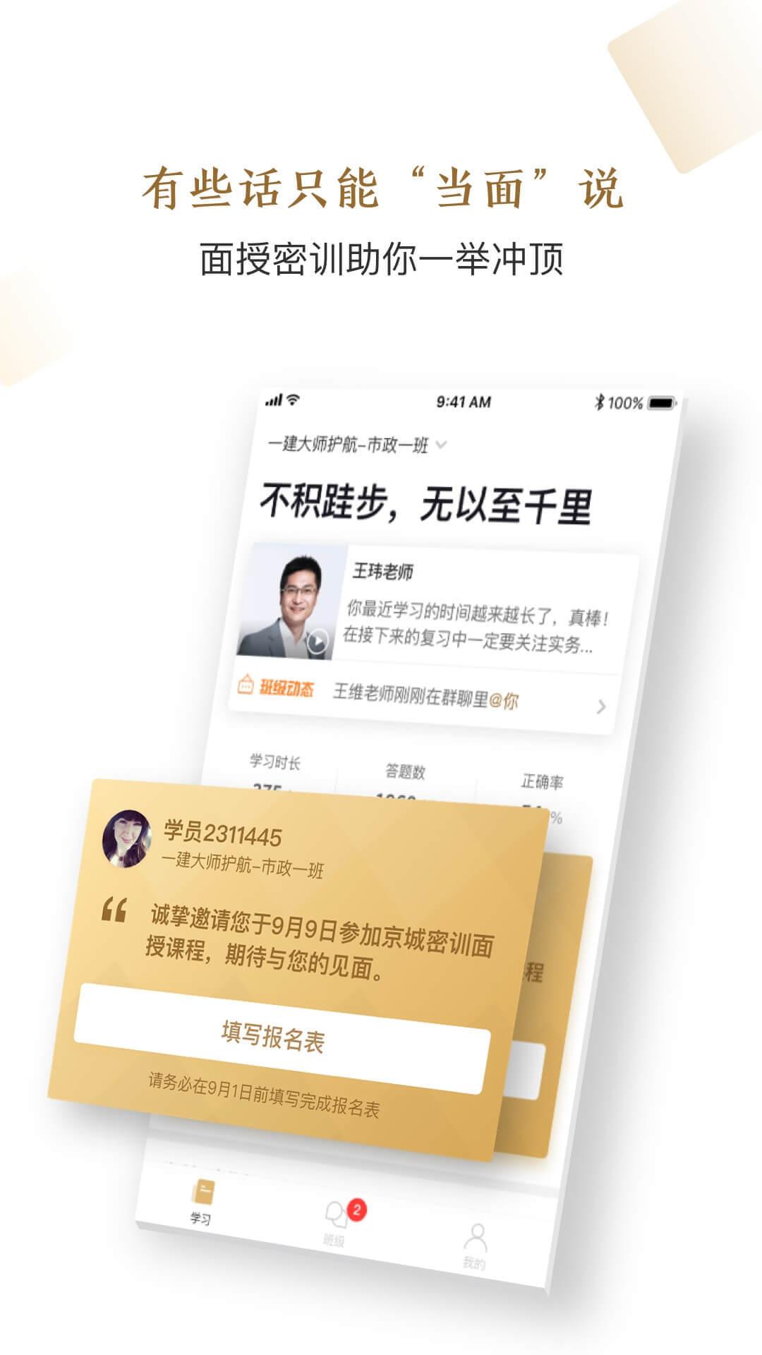 精进学堂官方app软件下载