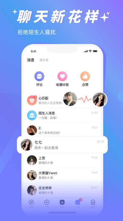 密里交友APP官方版