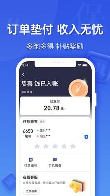 蔚蓝出行司机端APP最新版