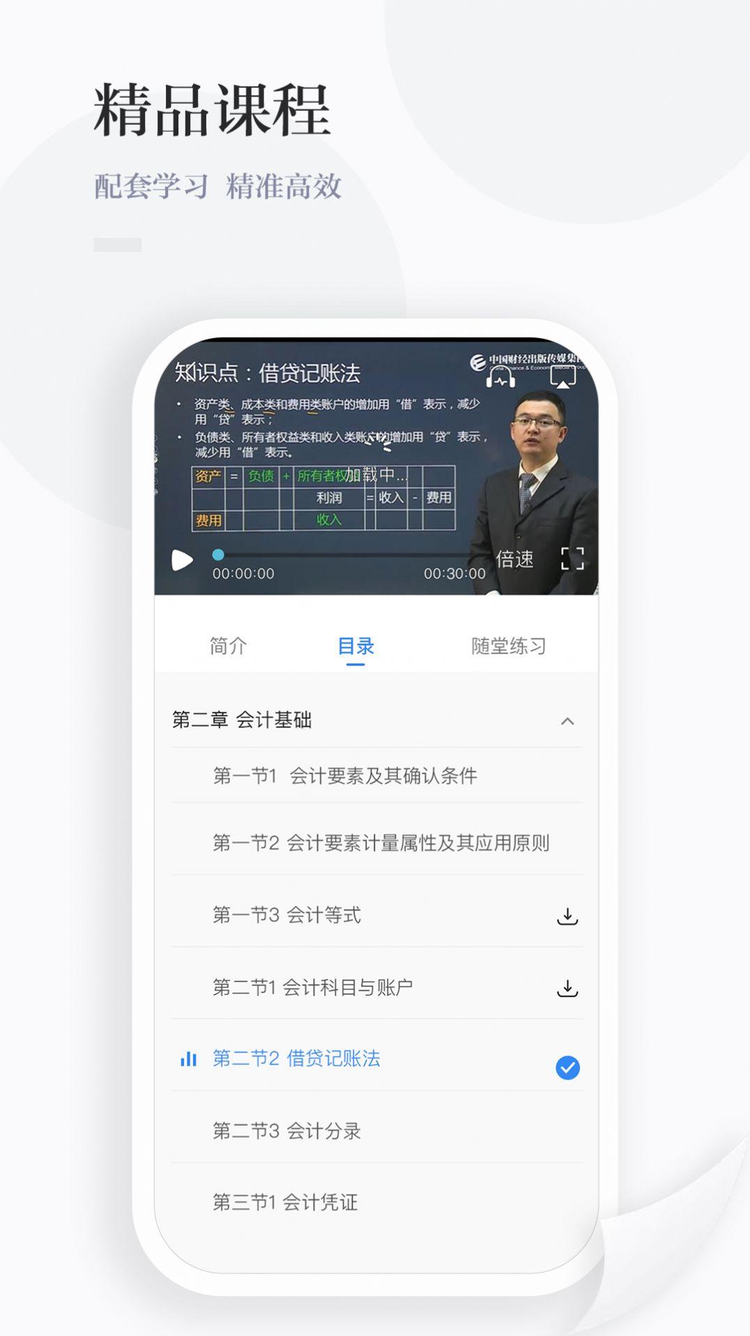 中财云知学习APP官方版