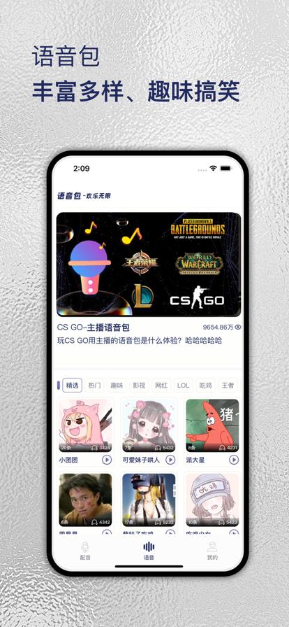 来玩变声器app免费下载