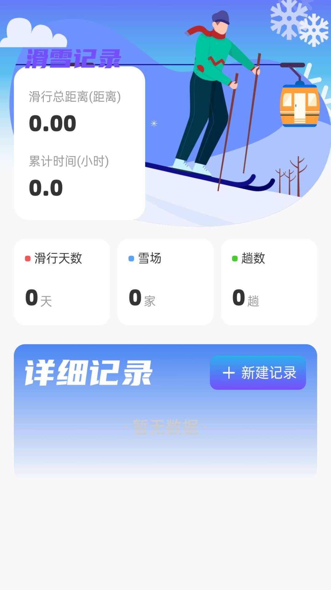 雪峰流量app最新版