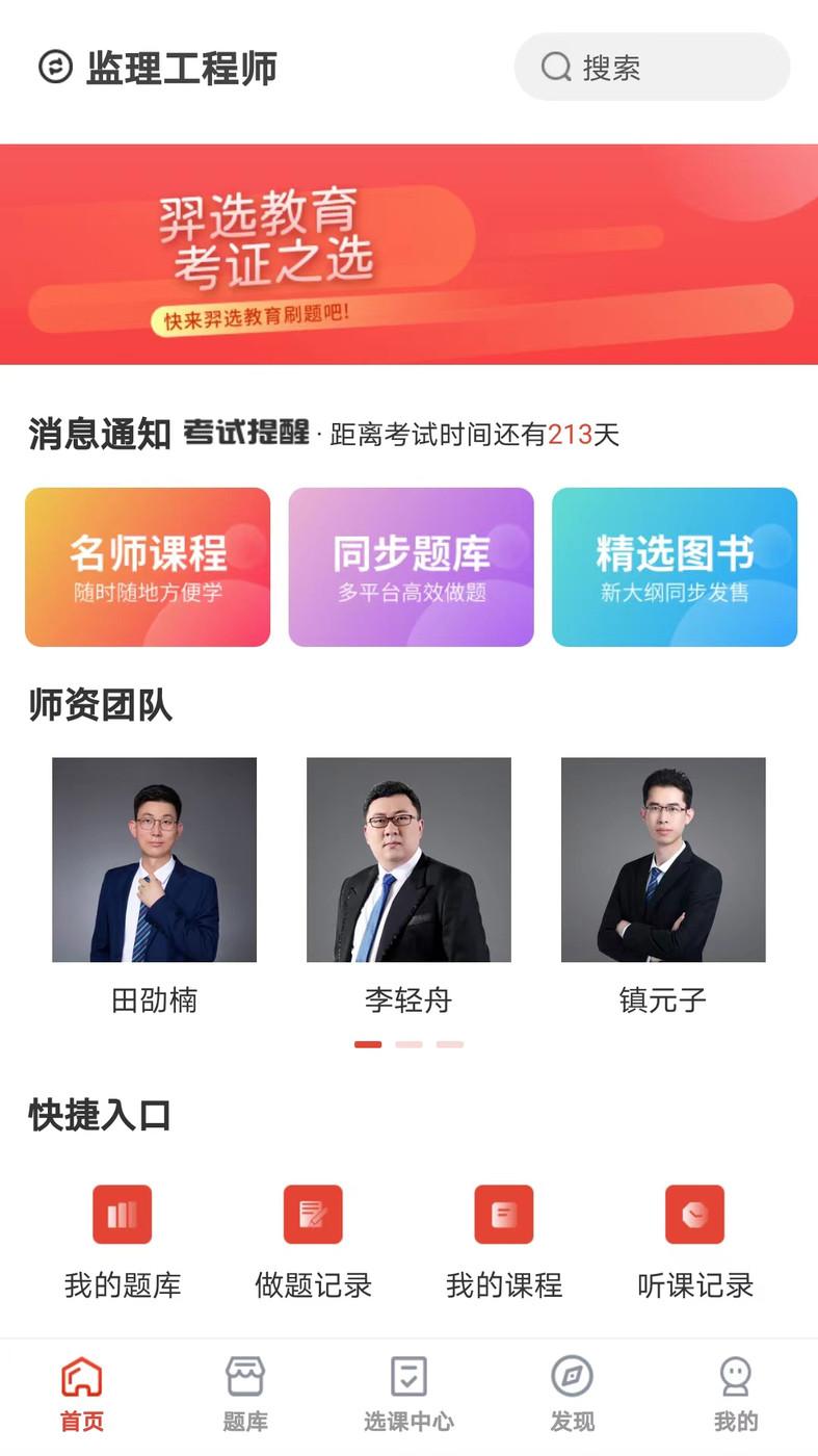 羿选教育考试APP最新版