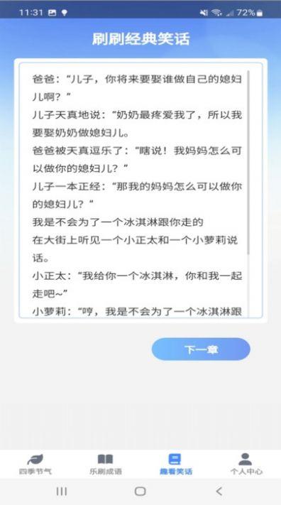 多乐趣刷app官方版