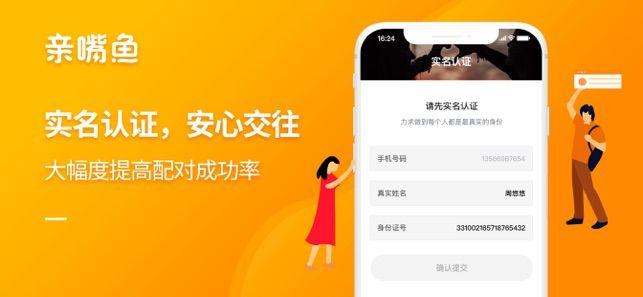 亲嘴鱼社交APP苹果版下载