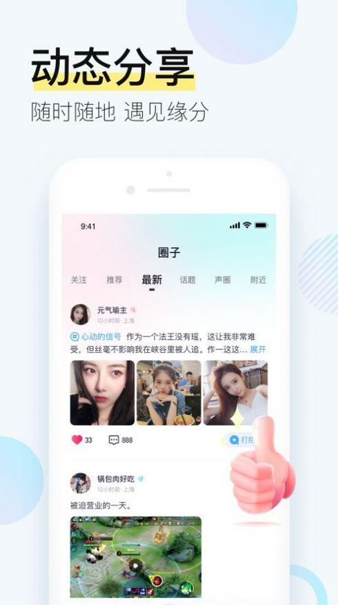 西西交友语音社交app苹果版下载