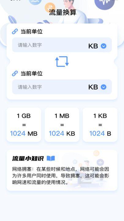 喜悦流量APP最新版