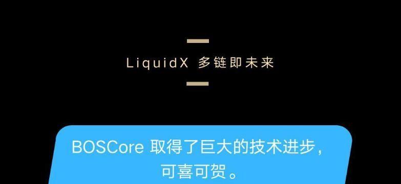 Liquid交易所