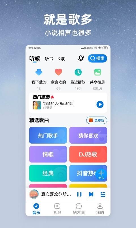 酷狗音乐大字版