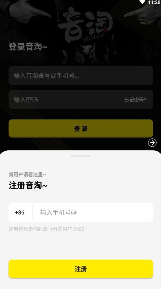 音淘最新版手机APP下载