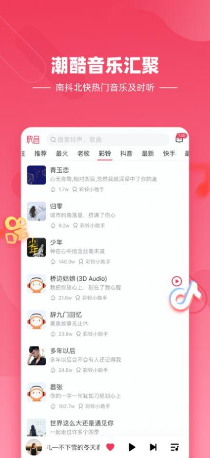 快音免费下载音乐app2024下载官方最新版本