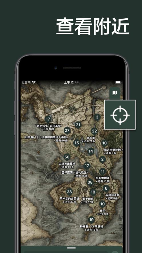 艾尔登地图碎片位置APP官方版