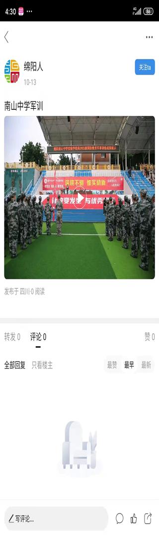 绵阳微同城app安卓版