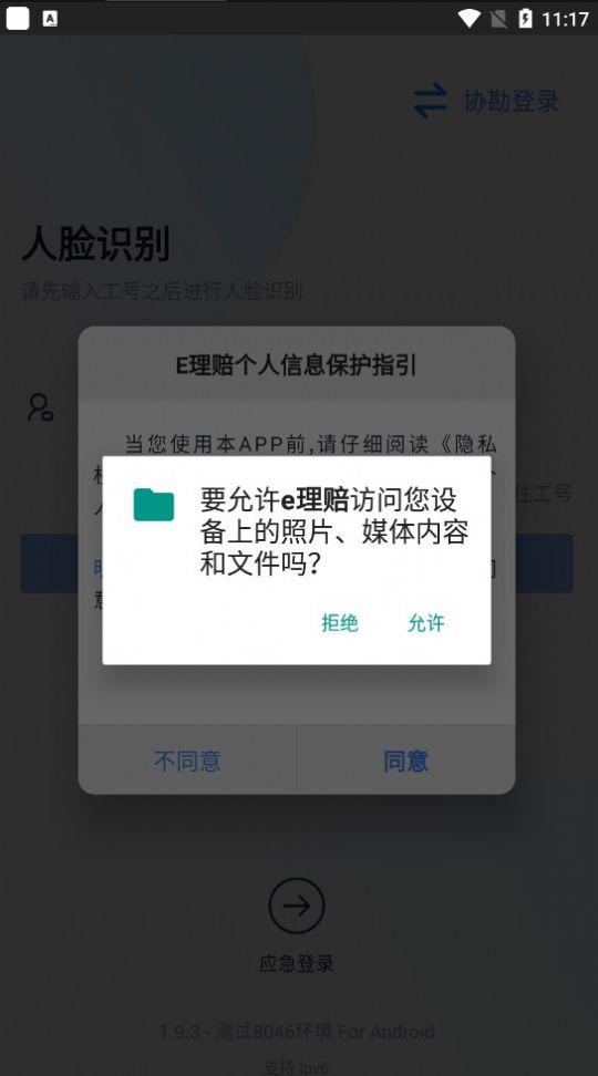 e理赔APP最新版